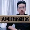 疑点重重的大同订婚强奸案，强调女权的当下，法院该如何判决