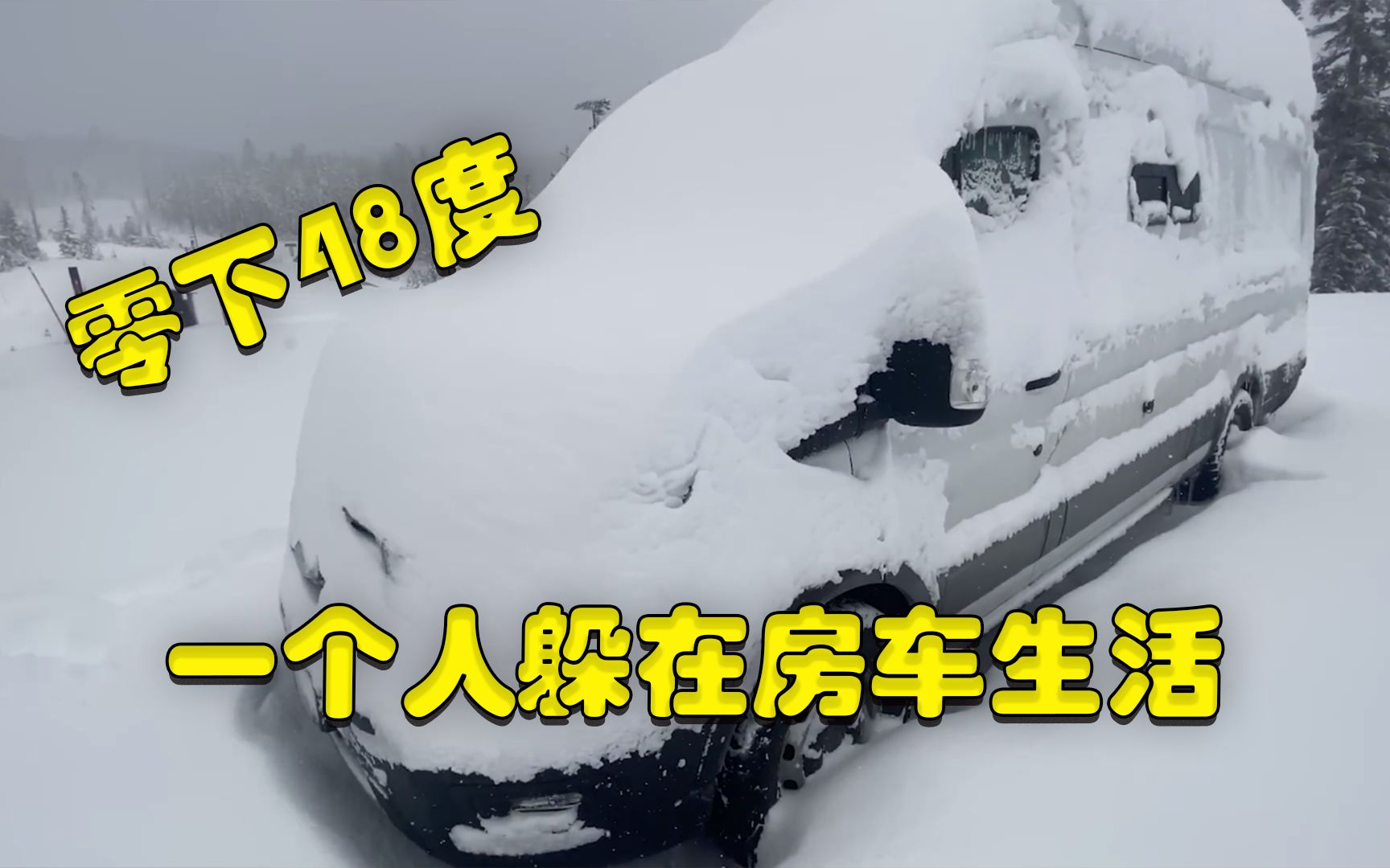 零下48度的冰天雪地，一个人蜗在房车里生活，是什么样的体验？