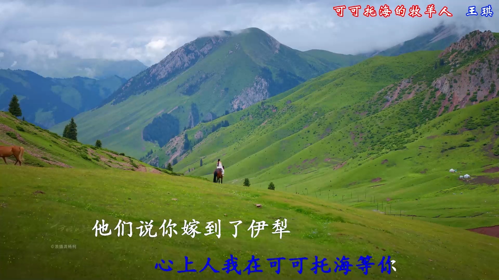 王琪-可可托海的牧羊人(伴奏)