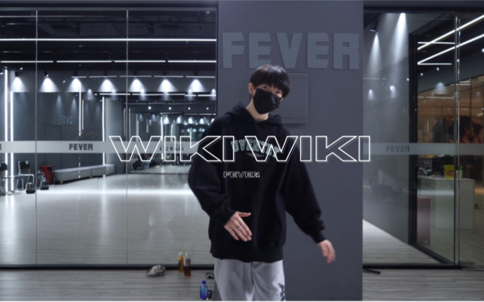 【FEVER】我为弟弟疯狂！！《Wiki Wiki》Jho编舞 超帅大框架！