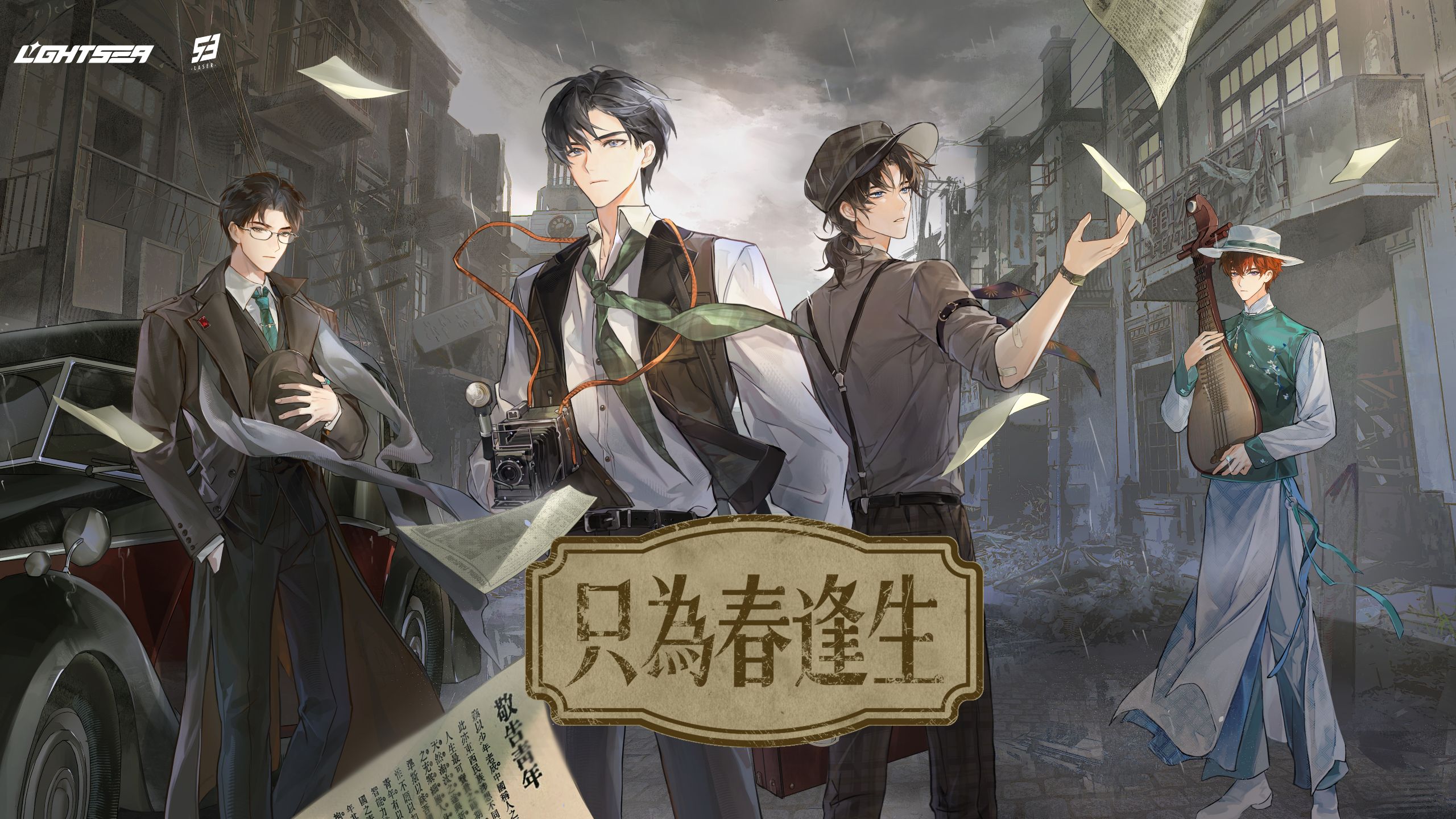 虚拟偶像男团｜LASER《只为春逢生》笔墨倾城，照见天光