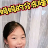 飘窗爆改成多功能榻榻米，妈妈的分床睡计划又失败了 为了不和妈妈分床睡妹妹是脑洞大开啊！上次打地铺，这次竟然在飘窗上搭了个窗铺！还是多功能的嘞！妈妈的三个要求全部