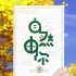 《自然由你》——北京林业大学2021年招生宣传片