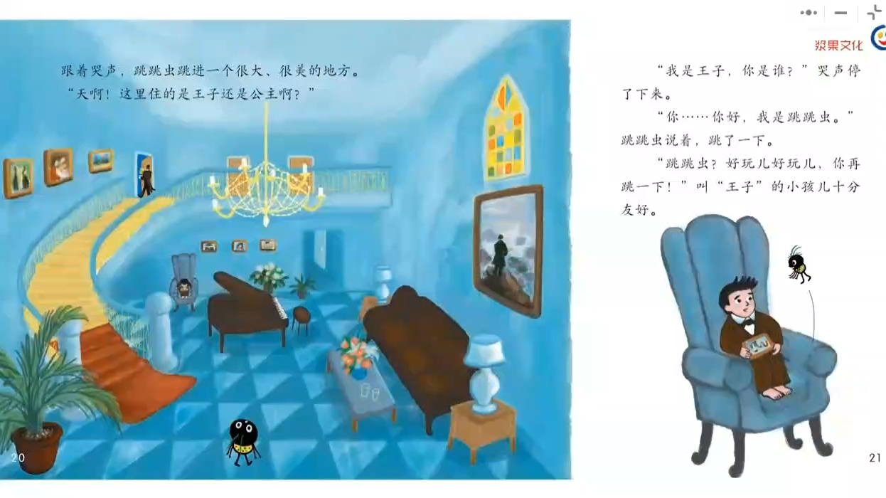 【小羊上山第五季】03跳跳虫不回家