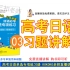 【高考日语】必考语法专项练习册第1章第1课助词2（1-26）kokoko老师