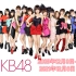AKB48 211208 204首MV解禁(全公開)合集