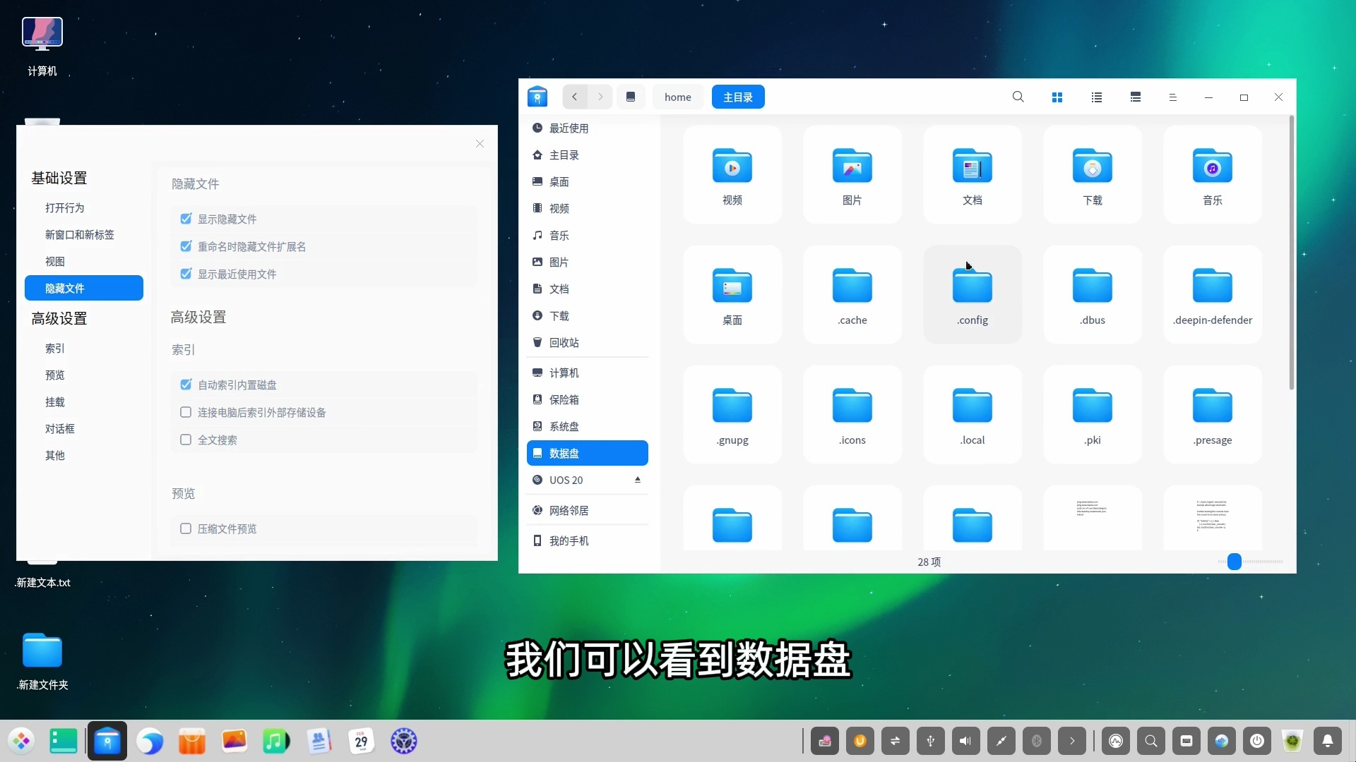 17 统信UOS使用—文件隐藏功能