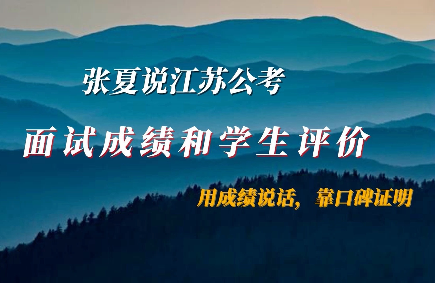 2024江苏省考就快要出分啦,先来看看今年你会拿到哪张成绩单,快来接好运!哔哩哔哩bilibili