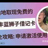内地取现免费的汇丰蓝狮子借记卡最全攻略：怎么把邮寄地址改成中文顺利收到卡 如何申请 激活和设置密码 内地取现和消费情况