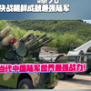 八分钟了解当代中国陆军 重装合成旅世界最强陆军战力