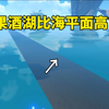 原神早期地图设计缺陷果酒湖比海平面还高？_原神