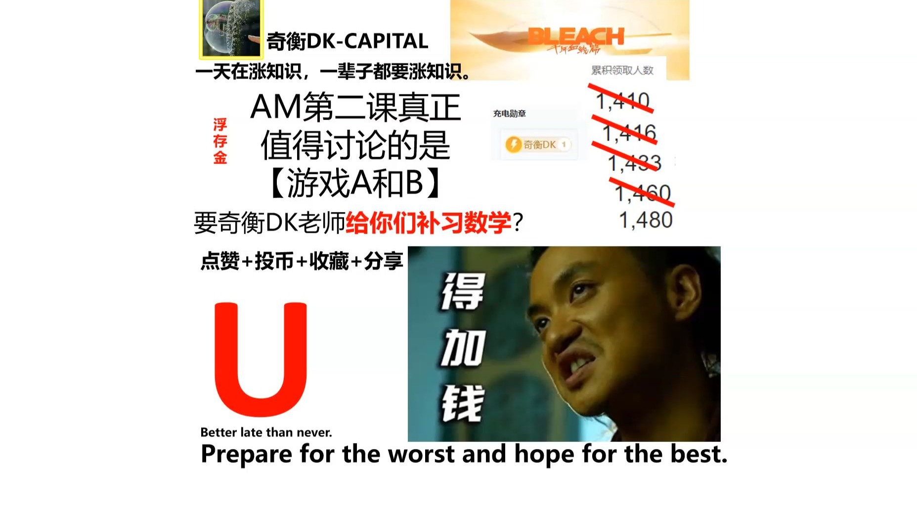 浮存金：AM第二课真正值得讨论的是游戏A和B，而不是连续抛硬币【奇衡DK涨知识20250320】