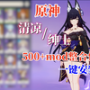 【原神】500+mod整合包一键安装 适配最新版本 附小白级安装教程_原神