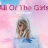 【中英字幕】All Of The Girls - Taylor Swift 自制歌词版MV！