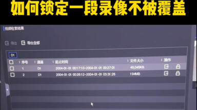 真没想到  还可以锁定一段录像不被删除
