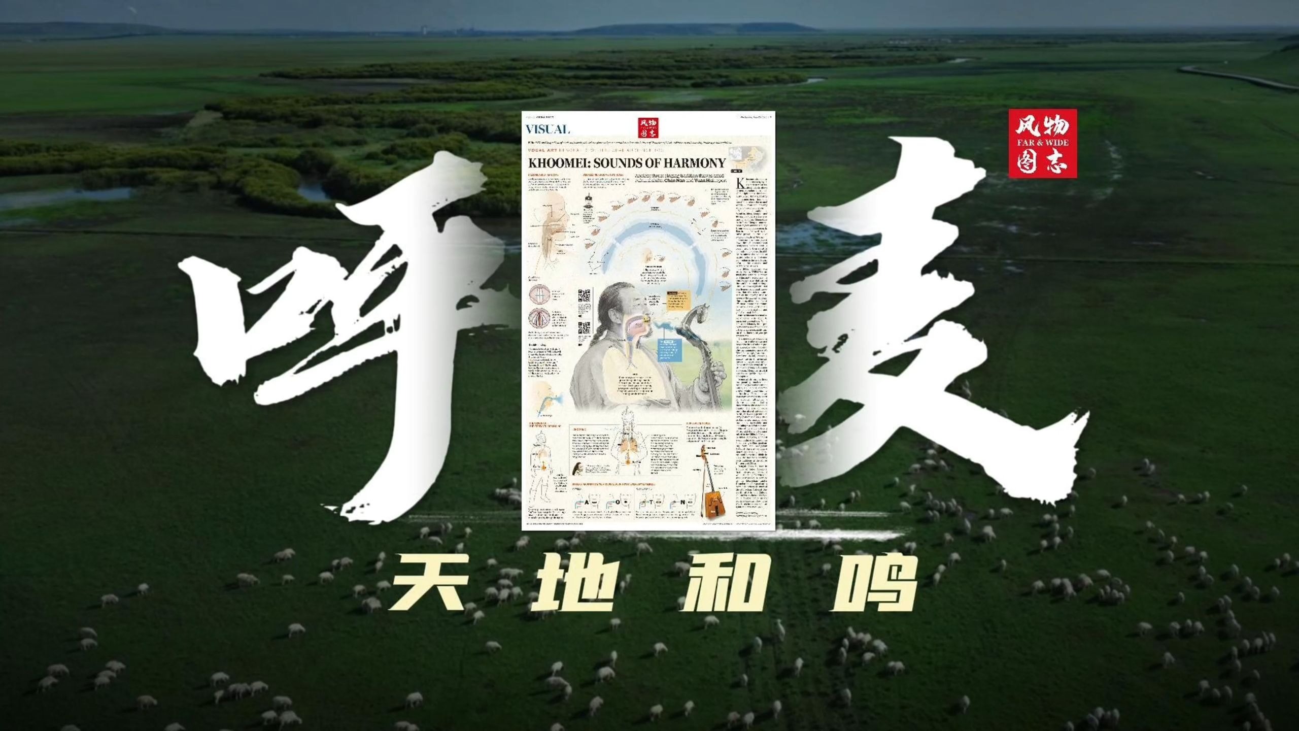 聆听草原千年绝响——呼麦