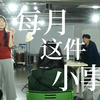 高中女生关于「月经羞耻」的脱口秀能有多敢说