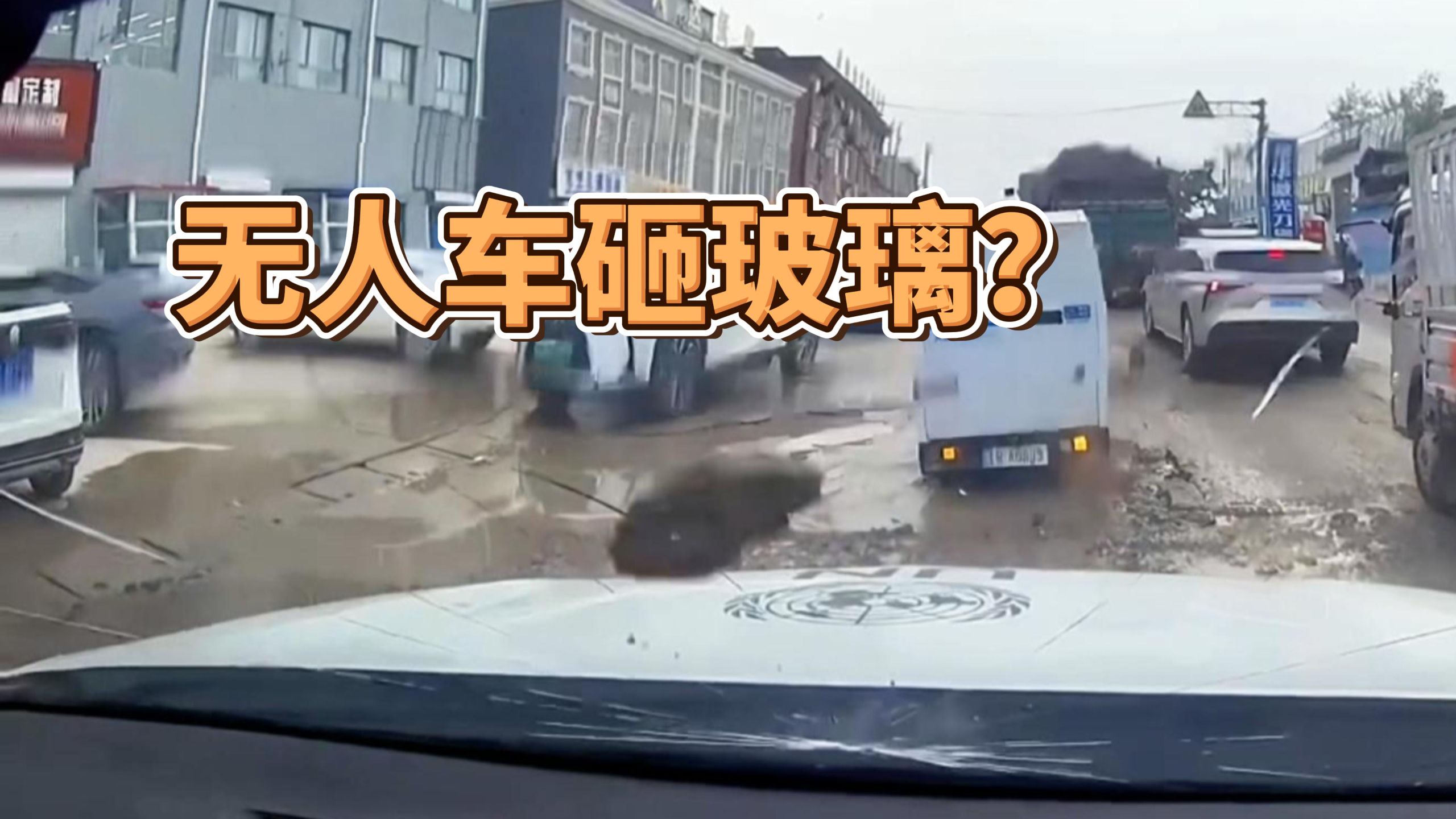 飞来石头怎么赔？鉴定网络交通事故视频