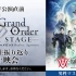 新作公演直前「Fate/Grand Order THE STAGE -神聖円卓領域キャメロット-」【男性マスターver.
