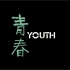 纪录片：青春（2014-2019年王兵拍摄）