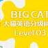 Big Cat - 大猫英语分级阅读绘本 Level 3（共29本）【适用小学1~ 2年级】