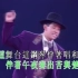 譚詠麟 - 爵士怨曲 - 1991夢幻柔情演唱會 超清版