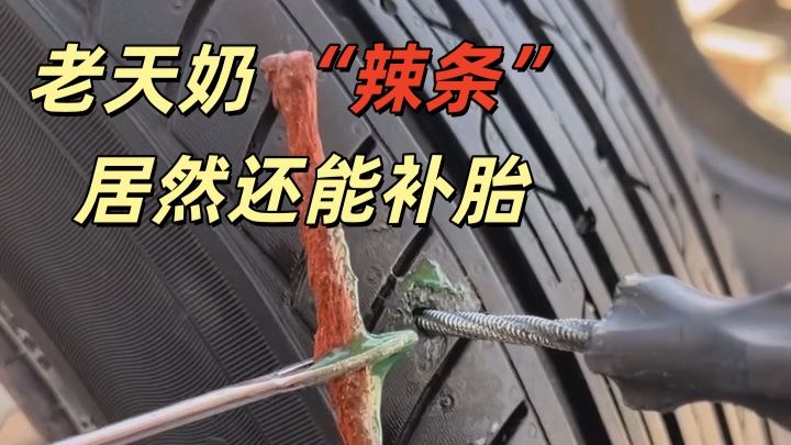 补胎 | 原来轮胎是这样“缝伤口”的