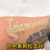 洗纹身原理 可以选择无痛
