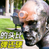 男人的头非常硬，穿甲弹都没能留下任何痕迹