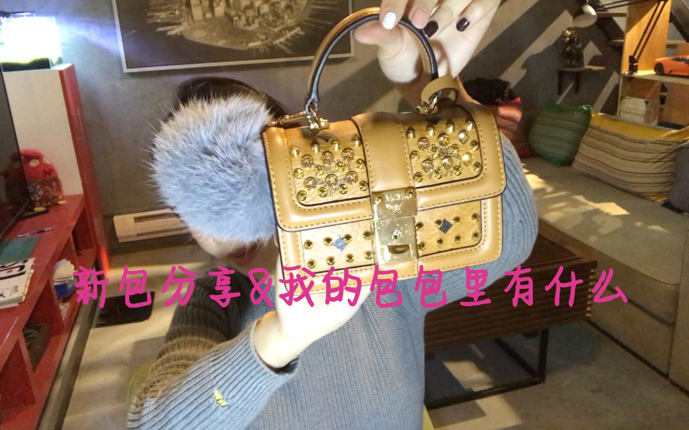 包包分享&我的包包里有什么what's in my bag@天生自带可爱哔哩哔哩 (゜゜)つロ 干杯~bilibili