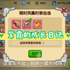 紫霞仙子的成长日记第"277"天_手机游戏热门视频