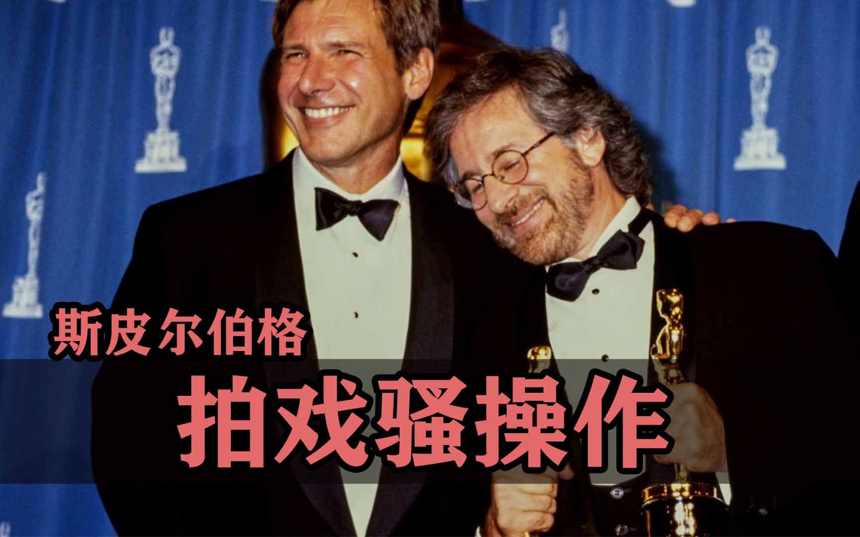 斯皮尔伯格拍戏时，脑洞大开的骚操作！