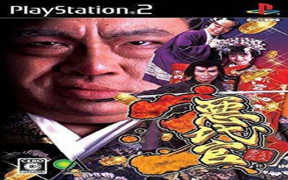 活动作品恶代官2试玩