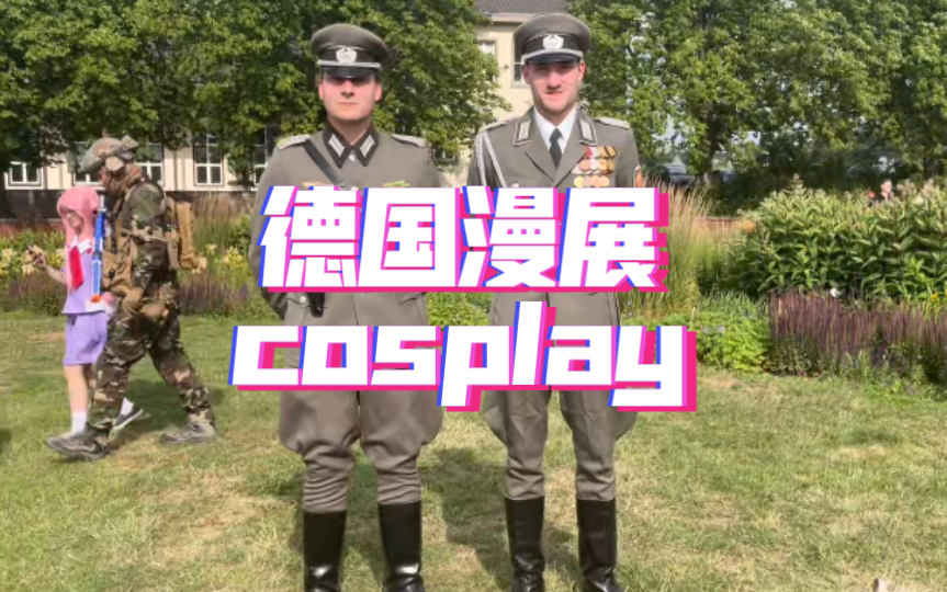 《德意志正统cosplay》