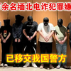 重大进展！公安部：4.1万余名缅北电诈犯罪嫌疑人已移交我方