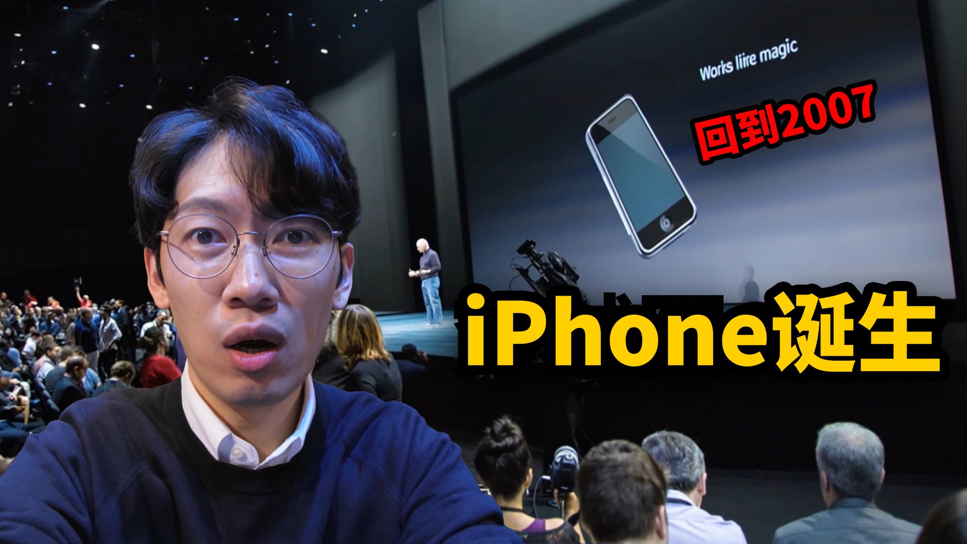 我穿越回了2007年，见证初代 iPhone 苹果发布会！| VLOG | 大耳朵TV