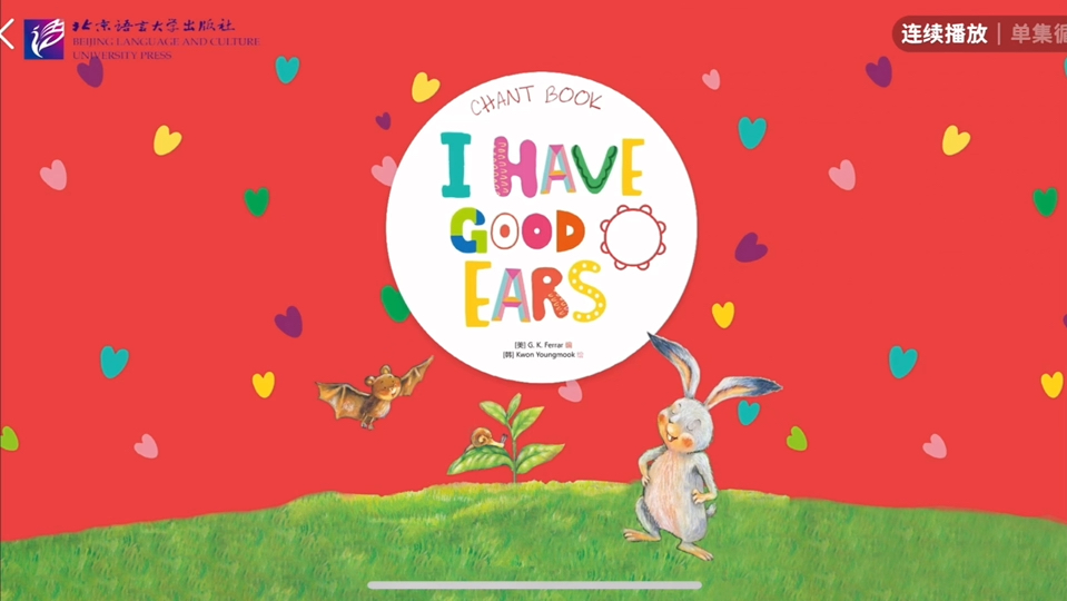 小小演奏家 4A I Have Good Ears.