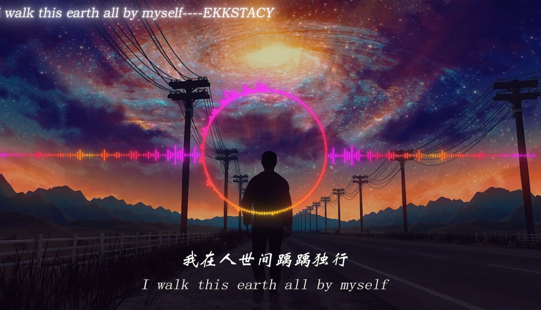 《自由の小曲》《后朋克の小曲》《落日の小曲》《抑郁の小曲》【我于人世踽踽独行】 i walk this earth all by myself