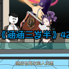 第42集：宋舒舒收到林天墨的律师函
