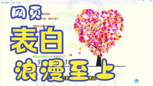 【网站搭建】520情人节定制专属表白网页视频教程