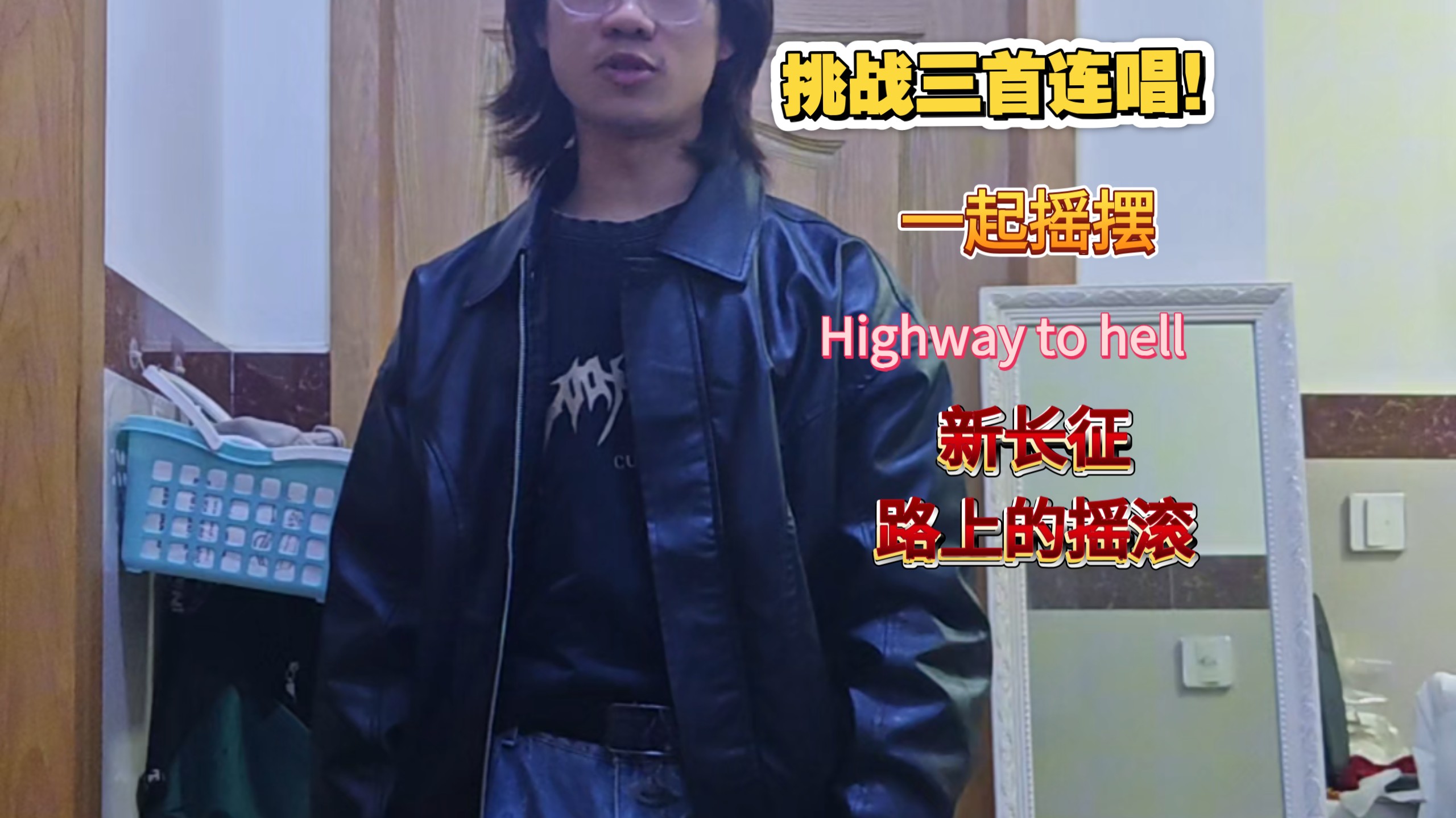 三首连唱！燥就完了