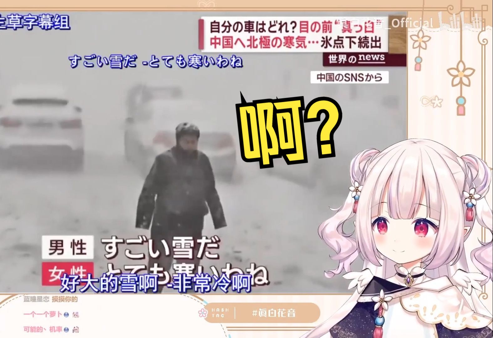 日本萝莉看日本新闻介绍中国大雪 当场被吓傻