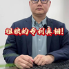 粗粮有个“锤子”专利，实锤了