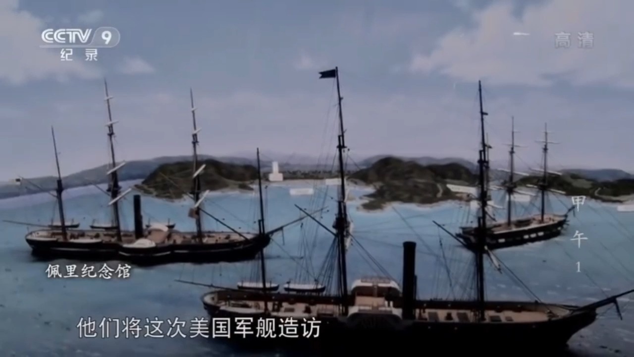 历史教学·黑船事件