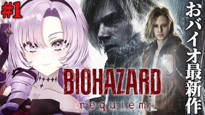 #1【绝叫注意】大小姐的声带存活确认！生化危机9(?)吓到优雅归零🦂💦看到里昂直接发情DESUWA！？【壱百満天原サロメ】