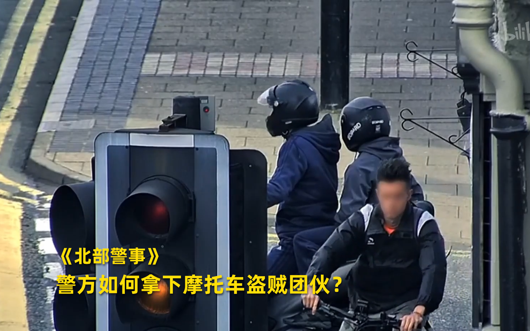 【北部警事】看点2：警方如何拿下摩托车盗贼团伙？竖版