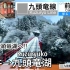 【4K60帧】前面展望：福井→九头竜湖 九头竜线(越美北线) | 作者：Arkibk Train Aki