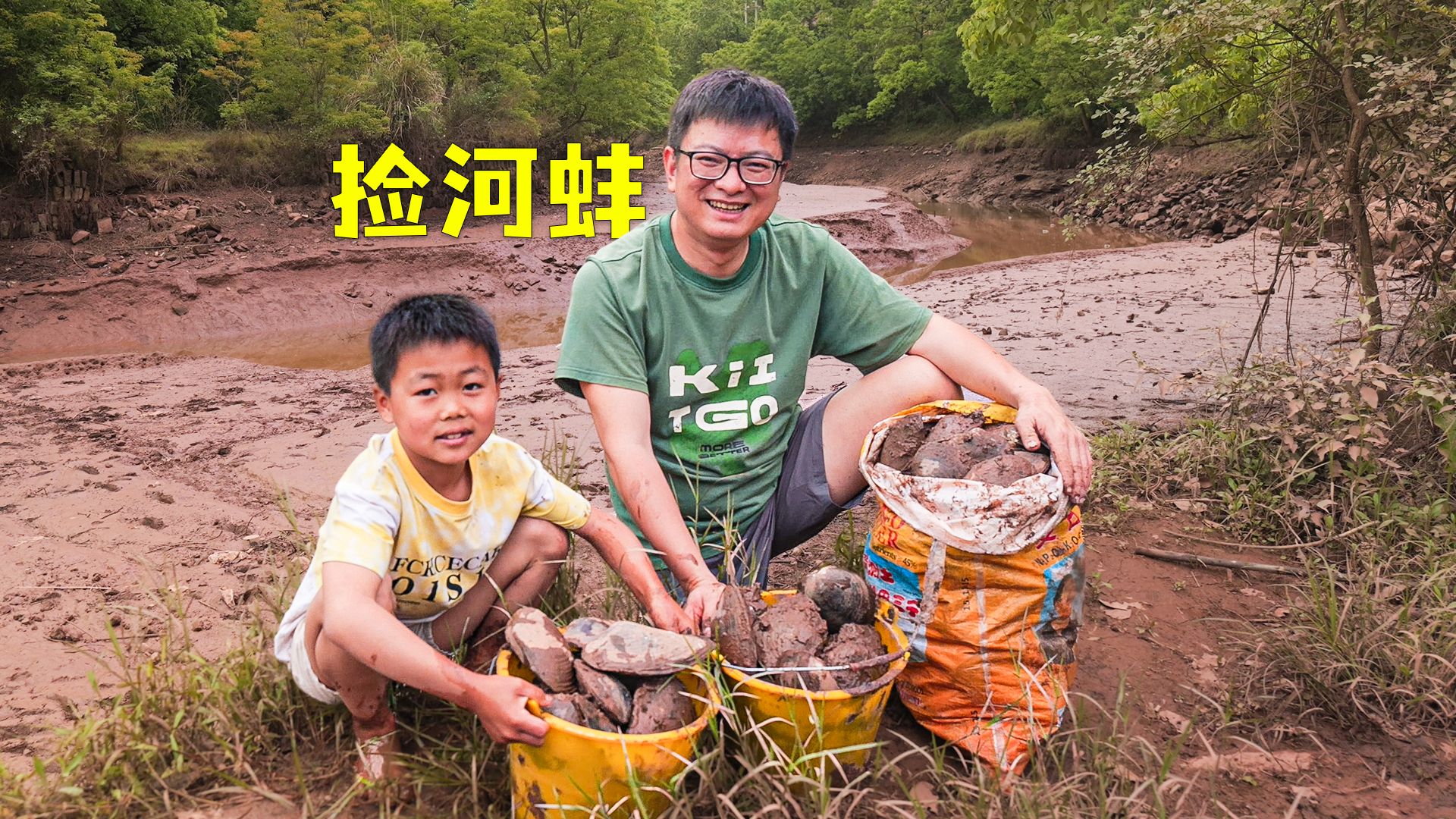 现捡的河蚌现开现炒，孩子们有快乐老人们有口福，就是村里的美好生活