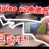 Goggles V2电池大升级？或是性价比之王！