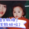 【王鹤棣】告诉你儿子和妈妈能有多像，简直一模一样